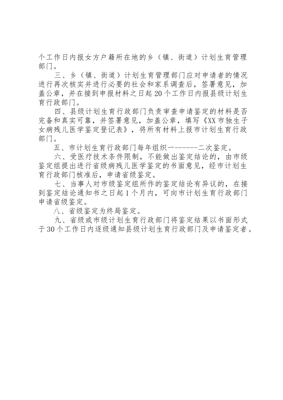病残儿鉴定材料_1_第2页
