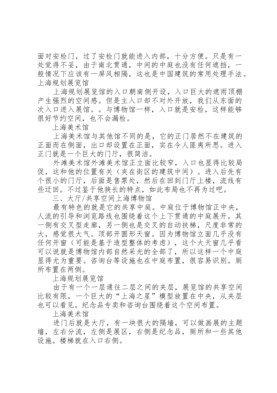 博物馆参观学习报告_第2页