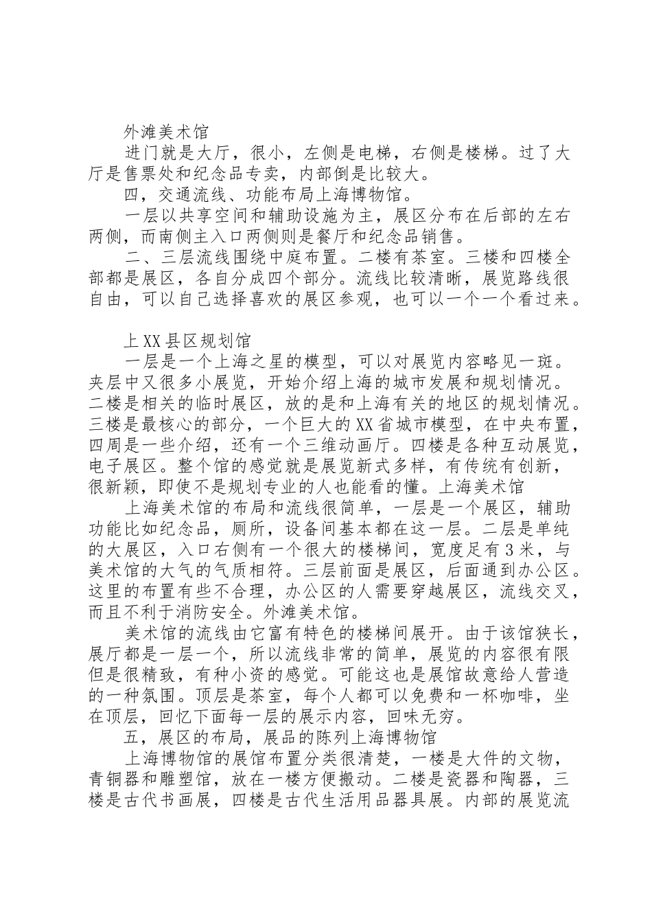 博物馆参观学习报告_第3页