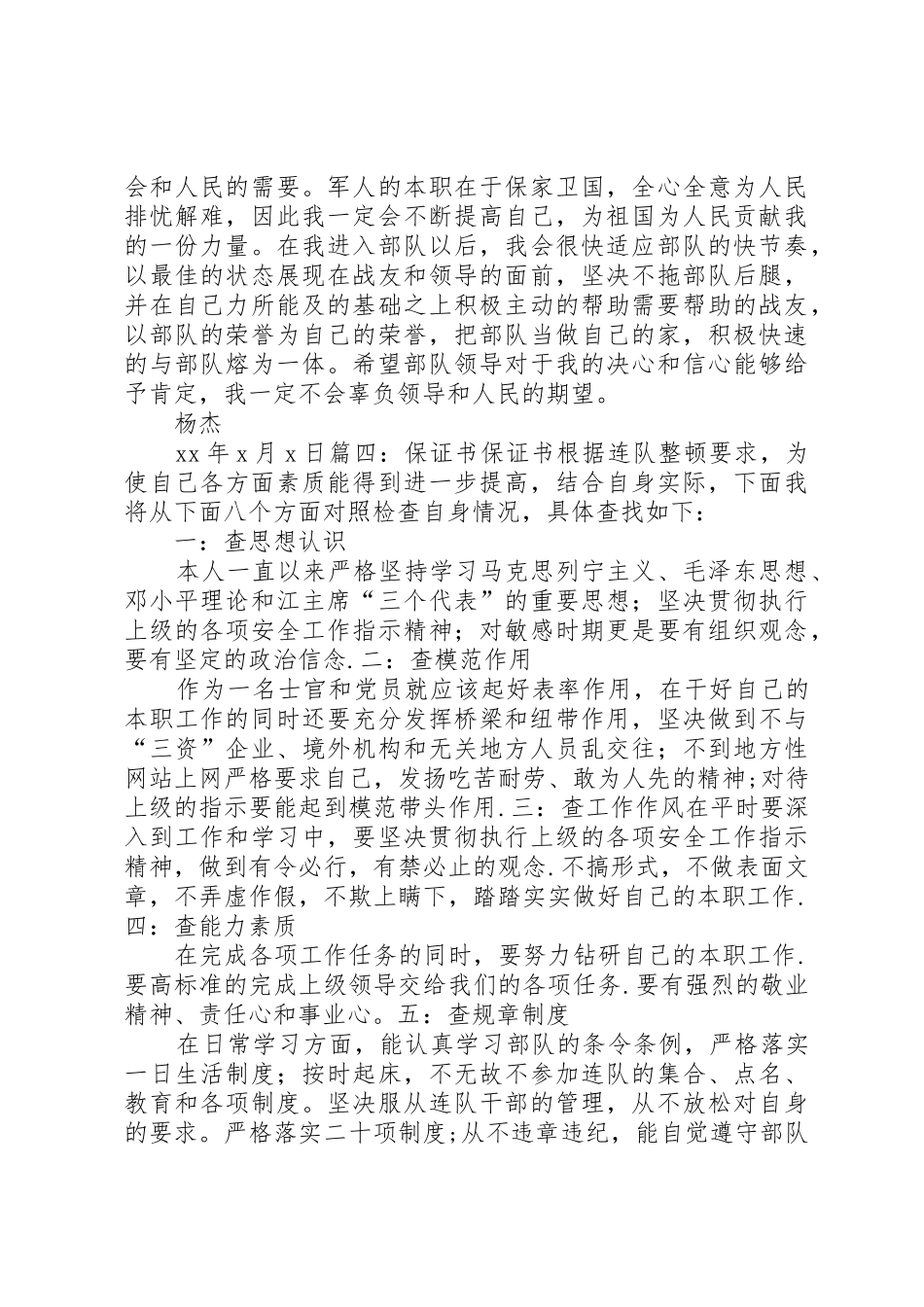 部队保密保证书_第3页