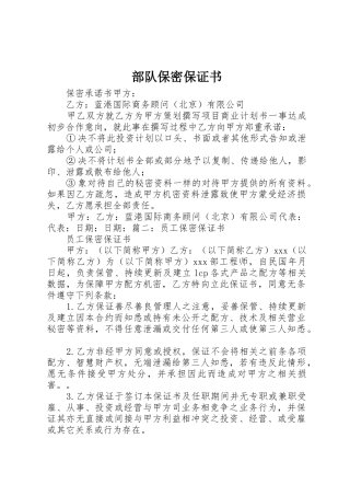 部队保密保证书