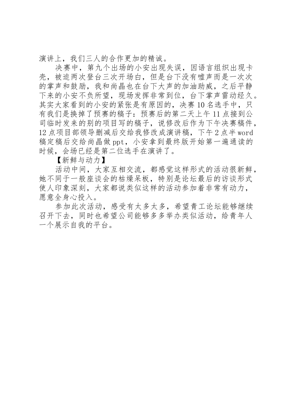 参加公司青工论坛及参加公司庆祝建团90周年暨五四表彰大会有感_第2页