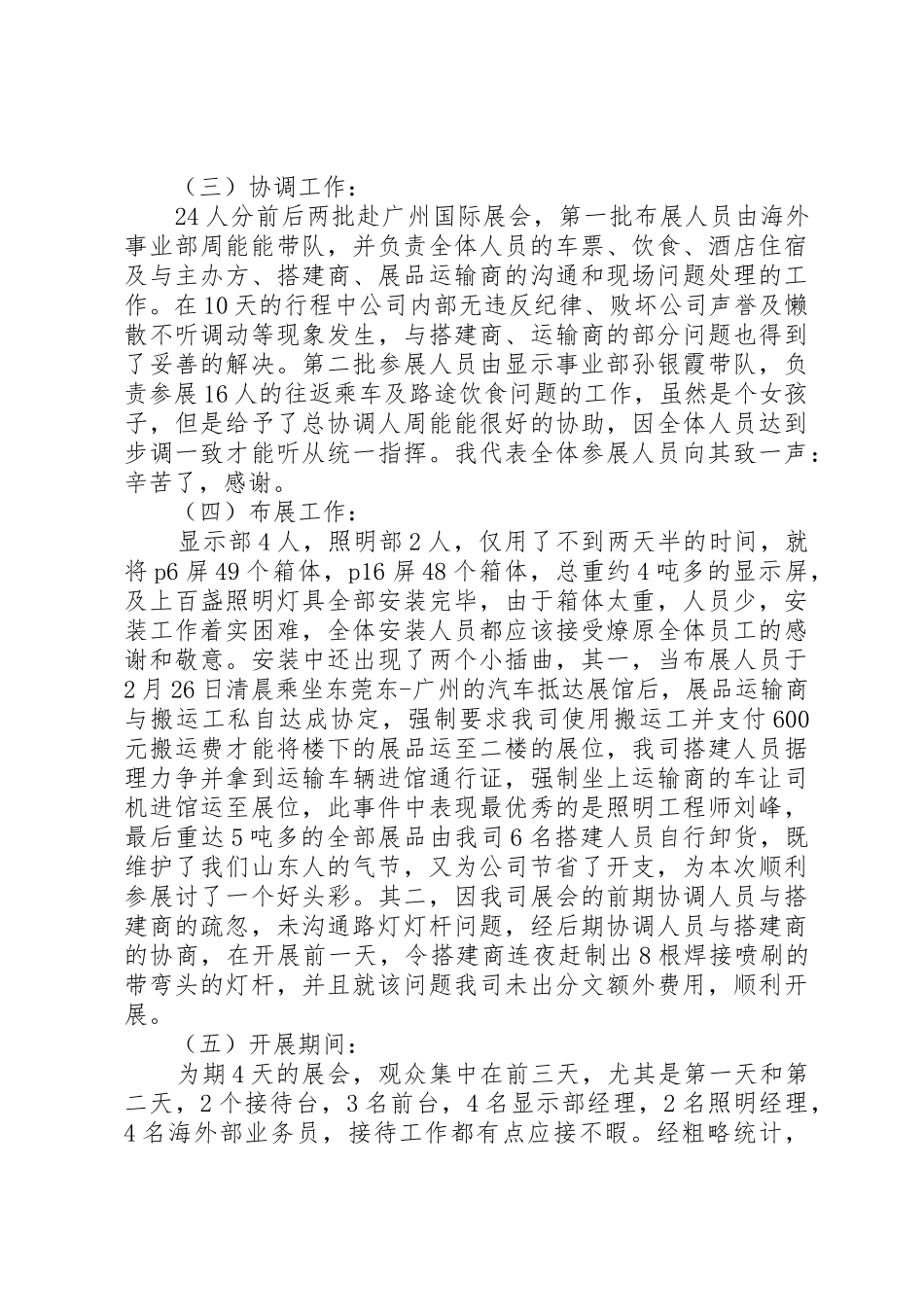 参展总结报告[共5篇]_第2页