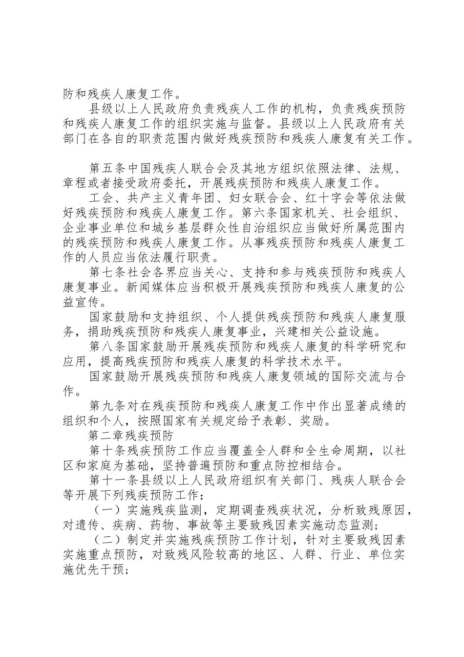 残疾预防和残疾人康复条例全文营口残疾人联合会_第2页