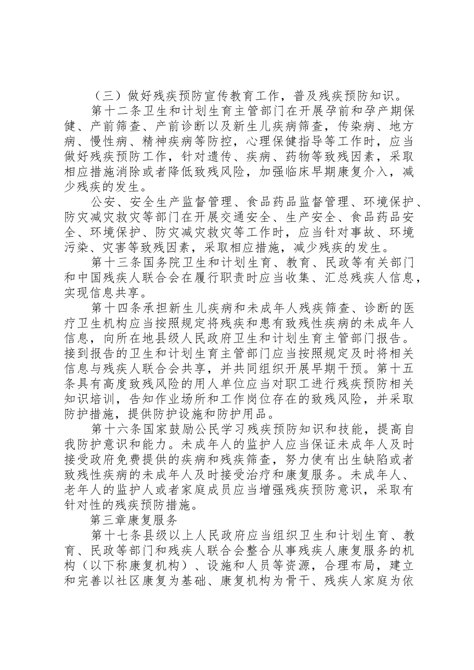 残疾预防和残疾人康复条例全文营口残疾人联合会_第3页