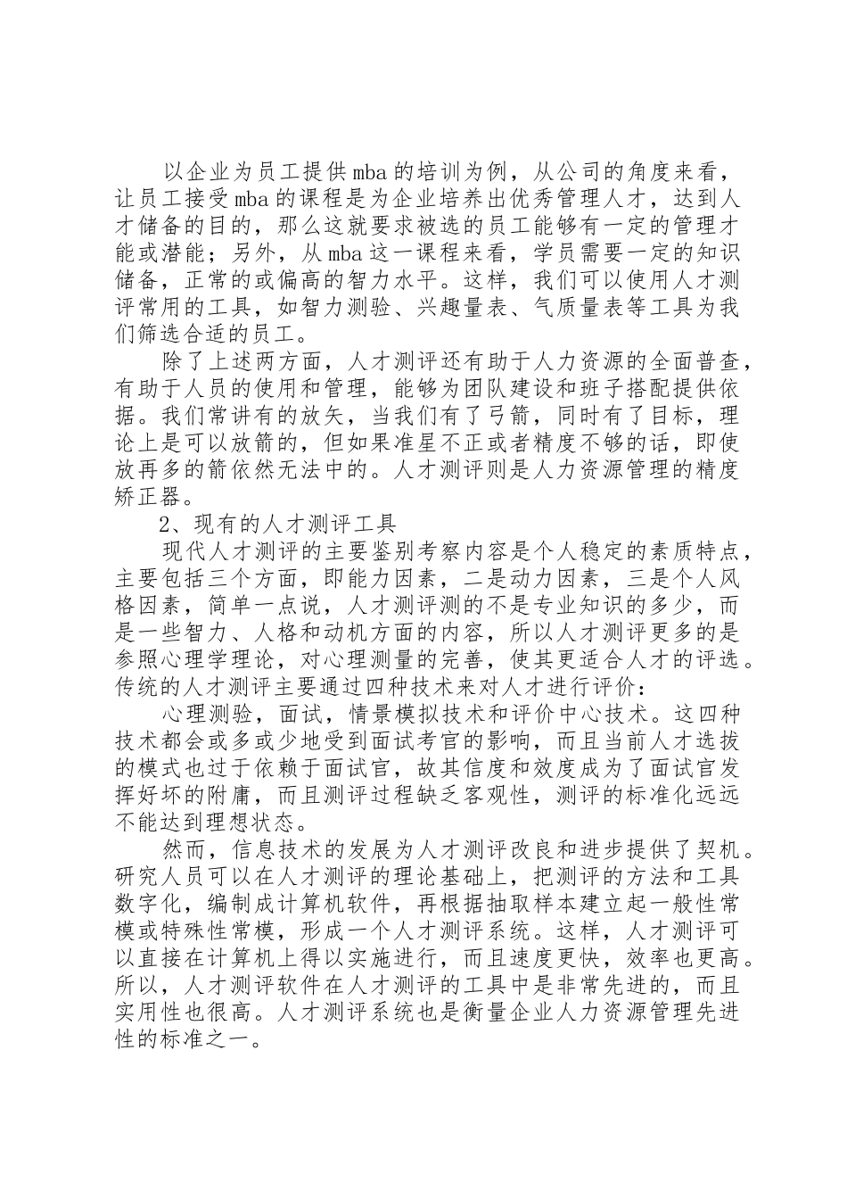 测评系统请示报告_第2页