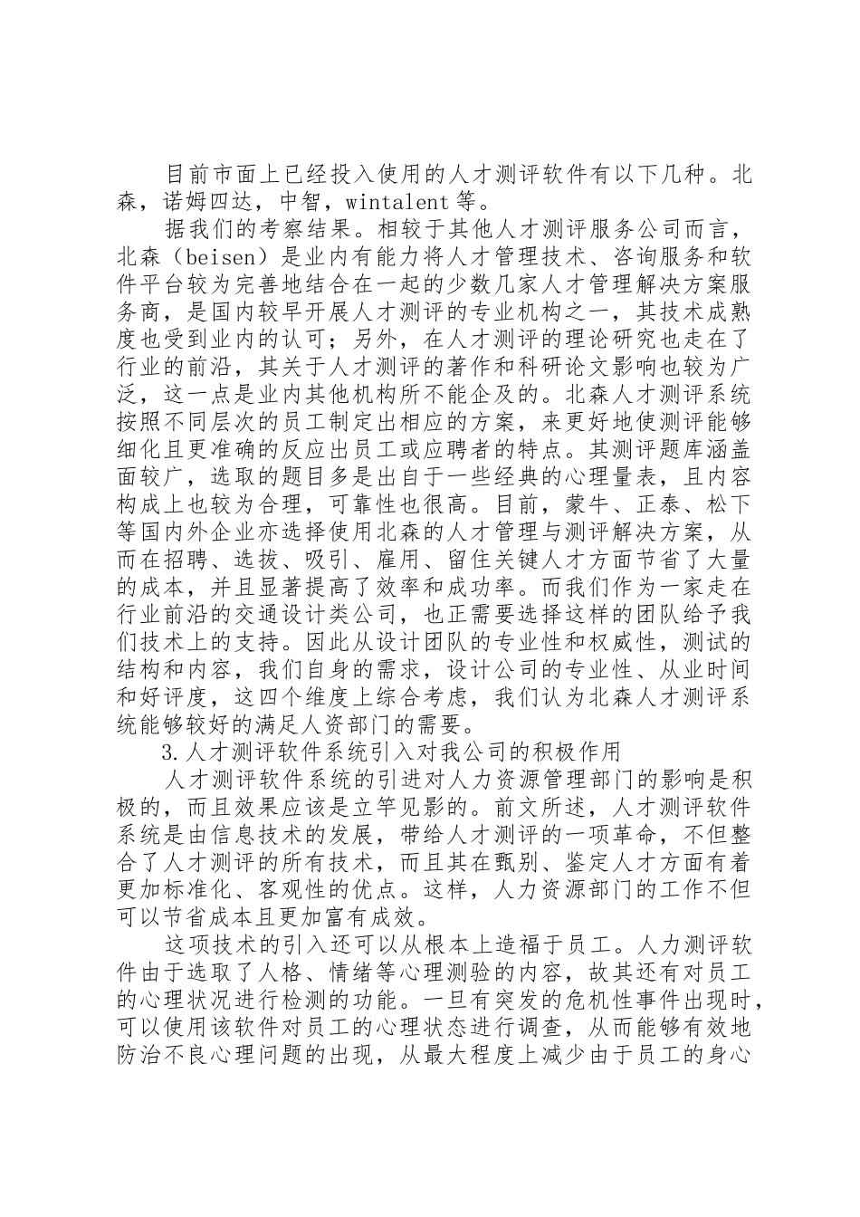 测评系统请示报告_第3页