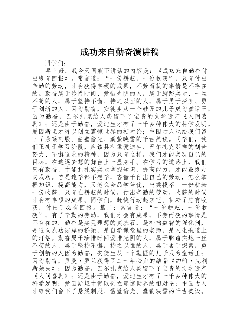成功来自勤奋演讲稿_第1页