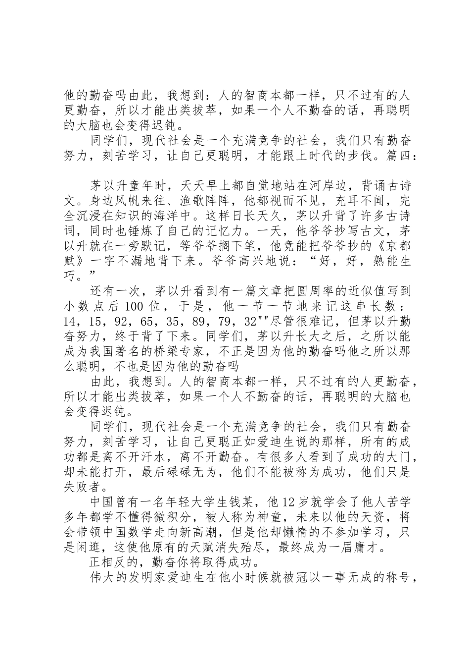 成功来自勤奋演讲稿_第3页