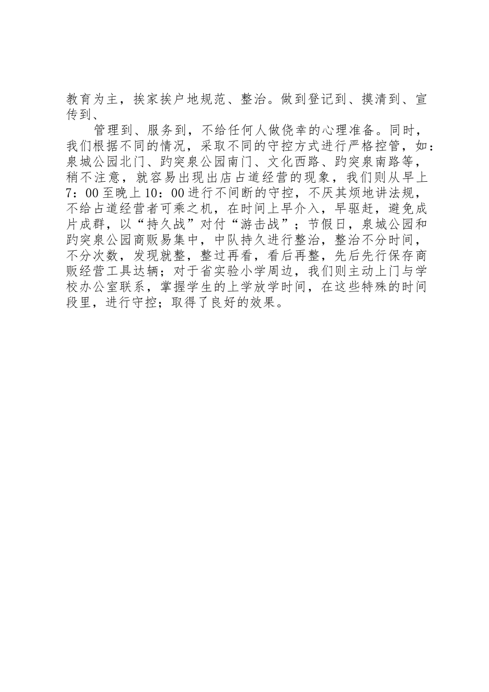 城管中队XX年半年工作总结_第3页