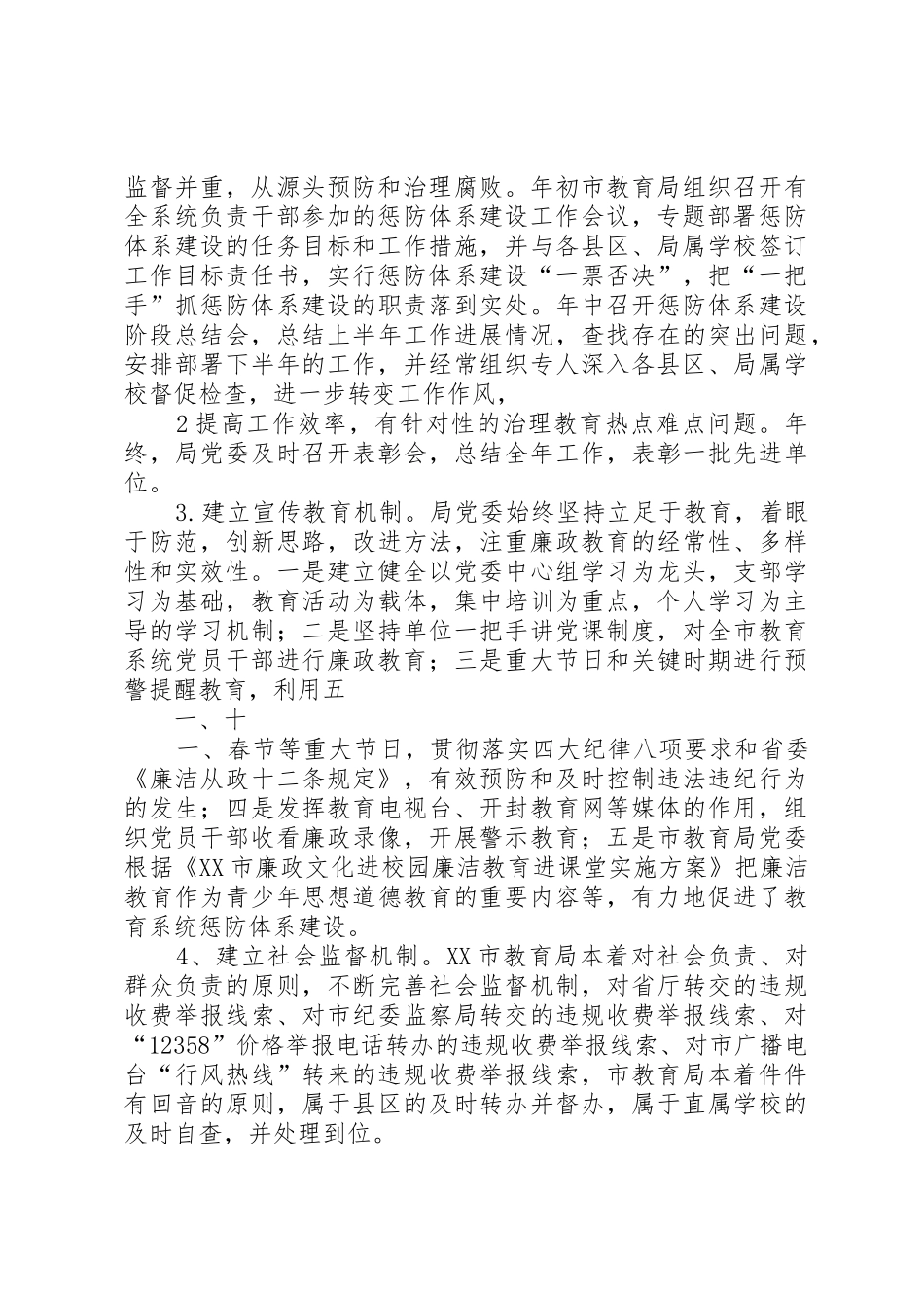 惩防体系建设汇报材料_第2页