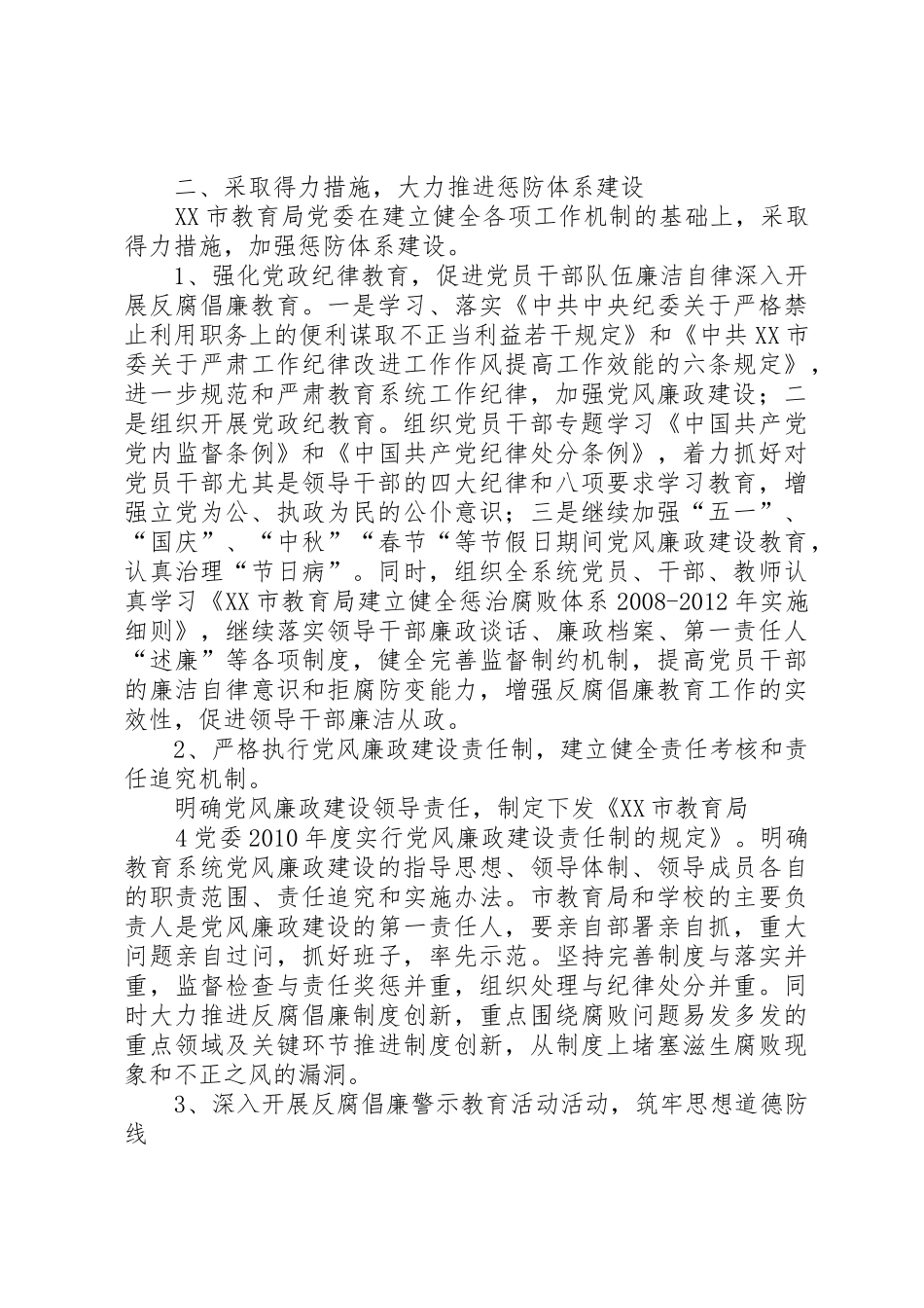 惩防体系建设汇报材料_第3页