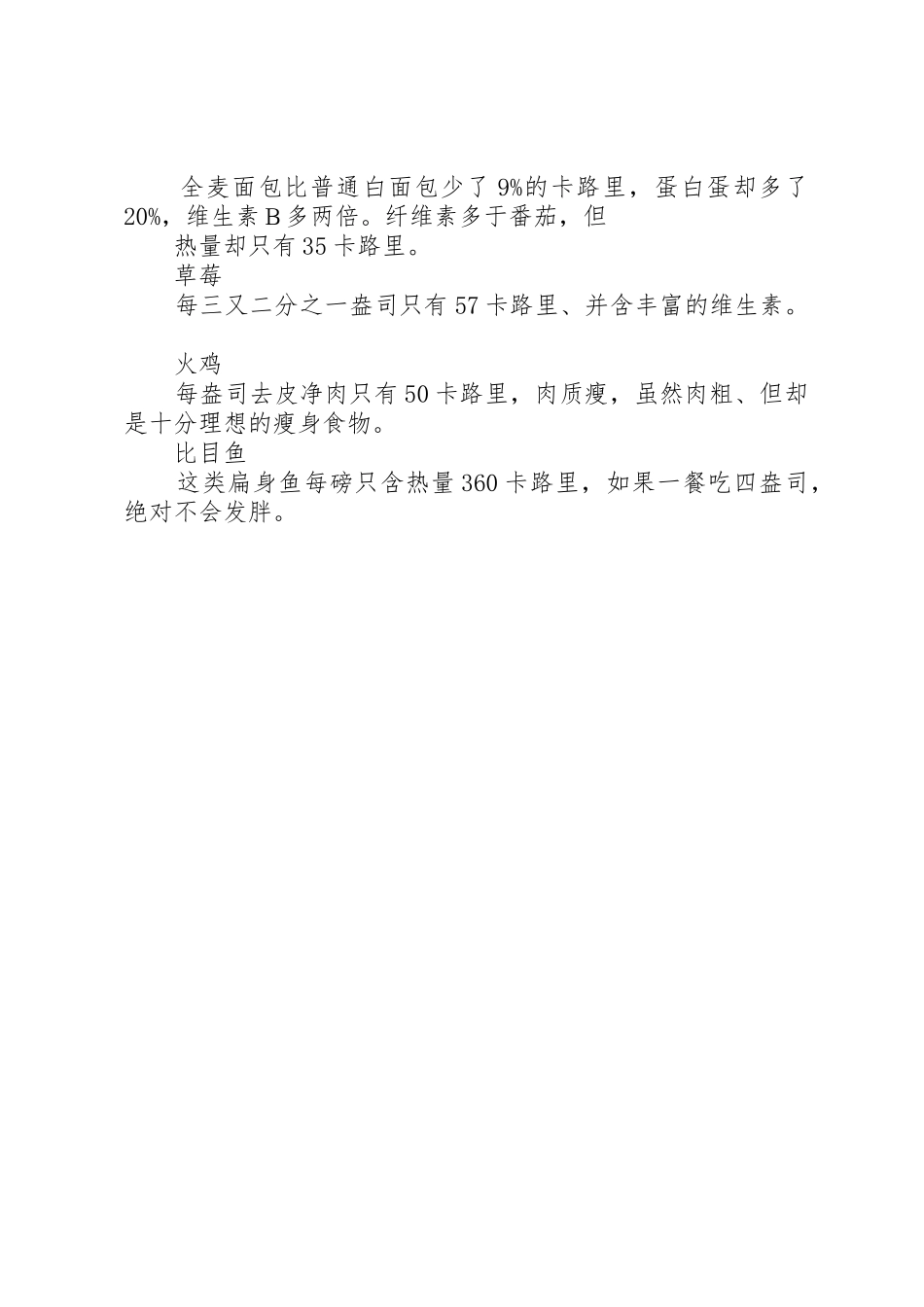 吃夜宵不长胖的对策_1_第2页