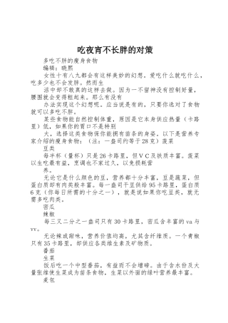 吃夜宵不长胖的对策_1