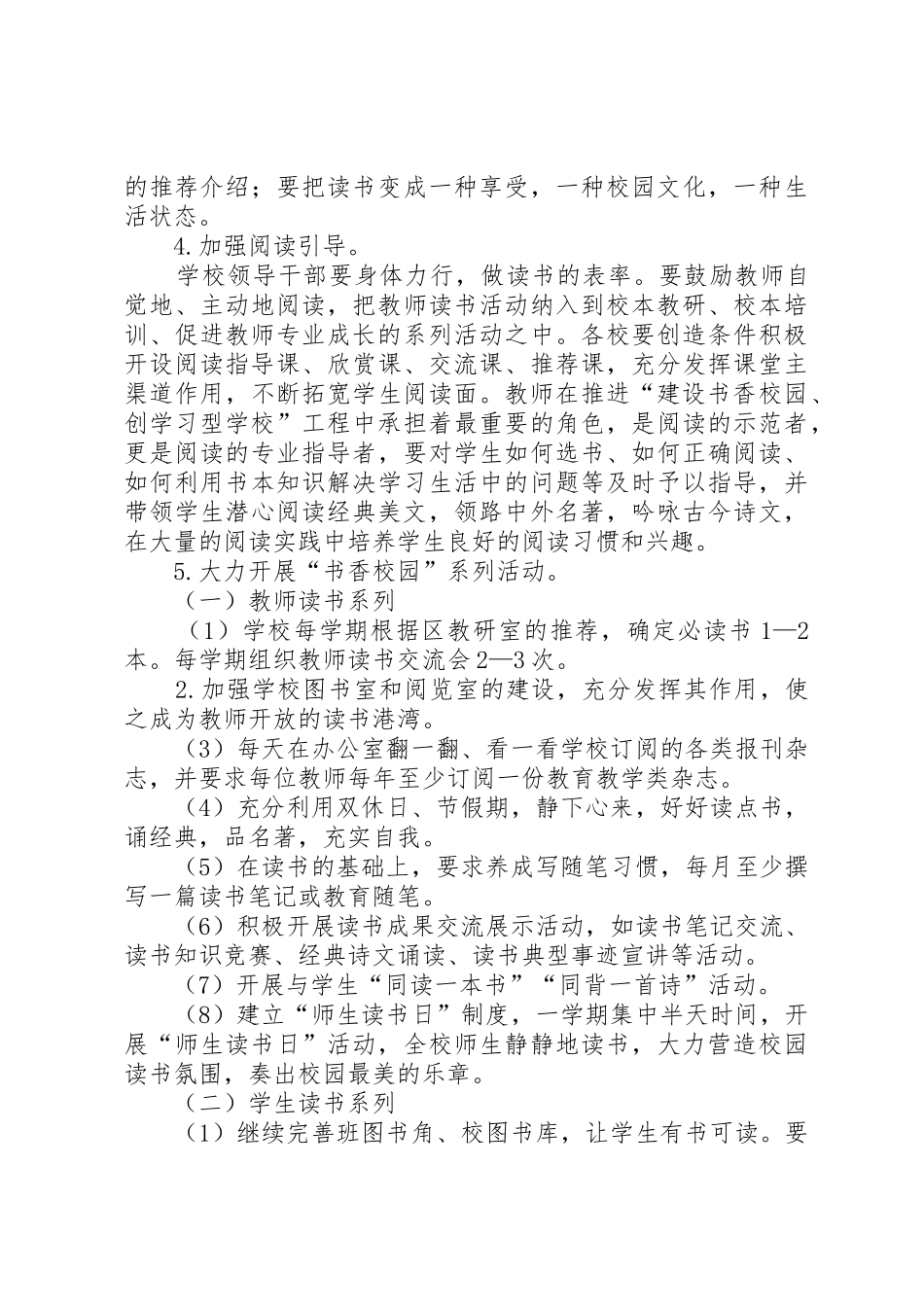 创建“书香校园”活动实施方案5篇_第3页