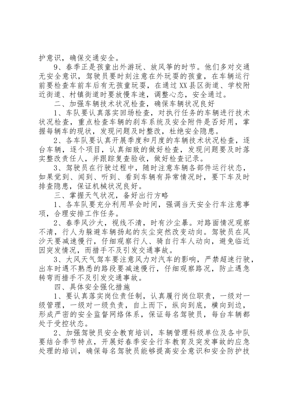 春季安全行车教育材料_第2页