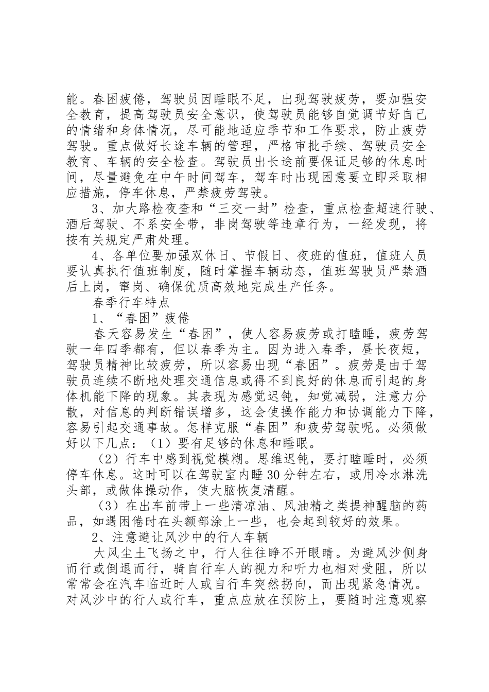 春季安全行车教育材料_第3页