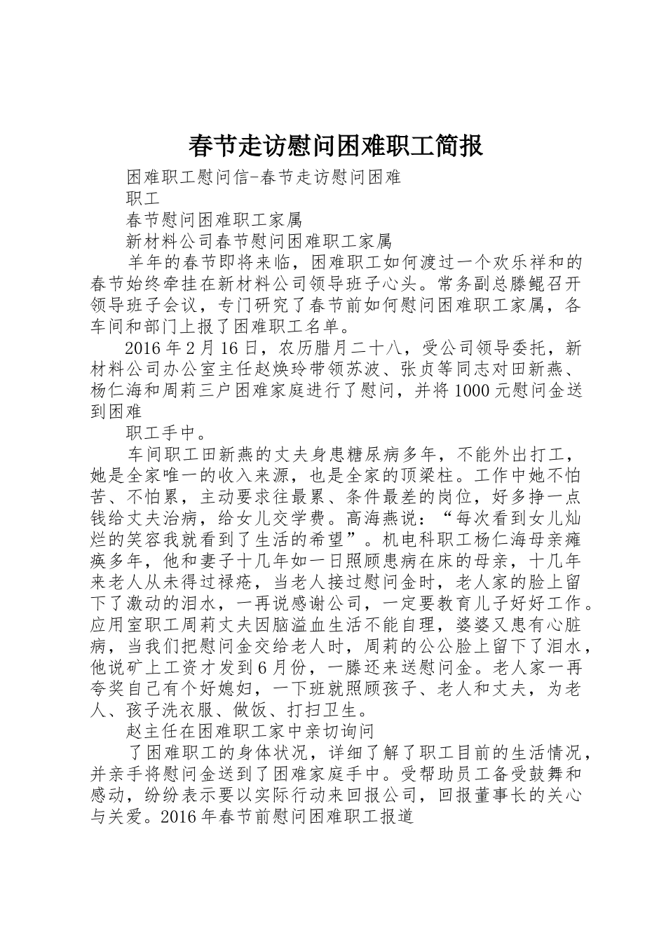 春节走访慰问困难职工简报_第1页