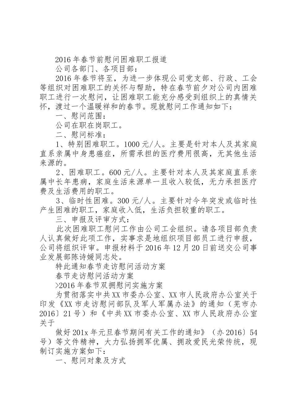 春节走访慰问困难职工简报_第2页