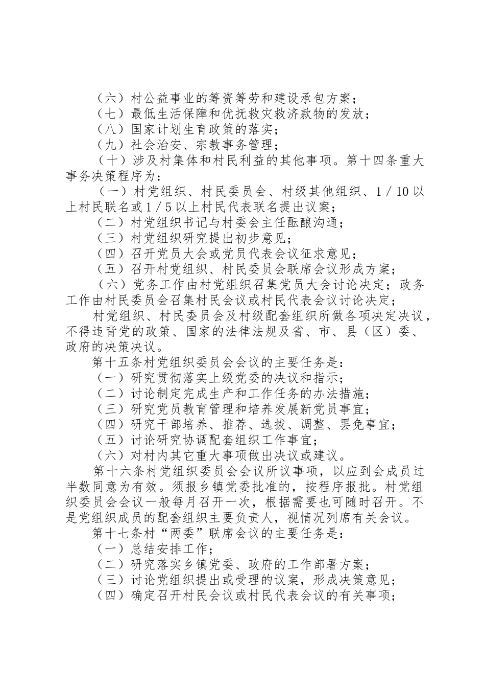 村级事务规范化管理暂行办法_第3页