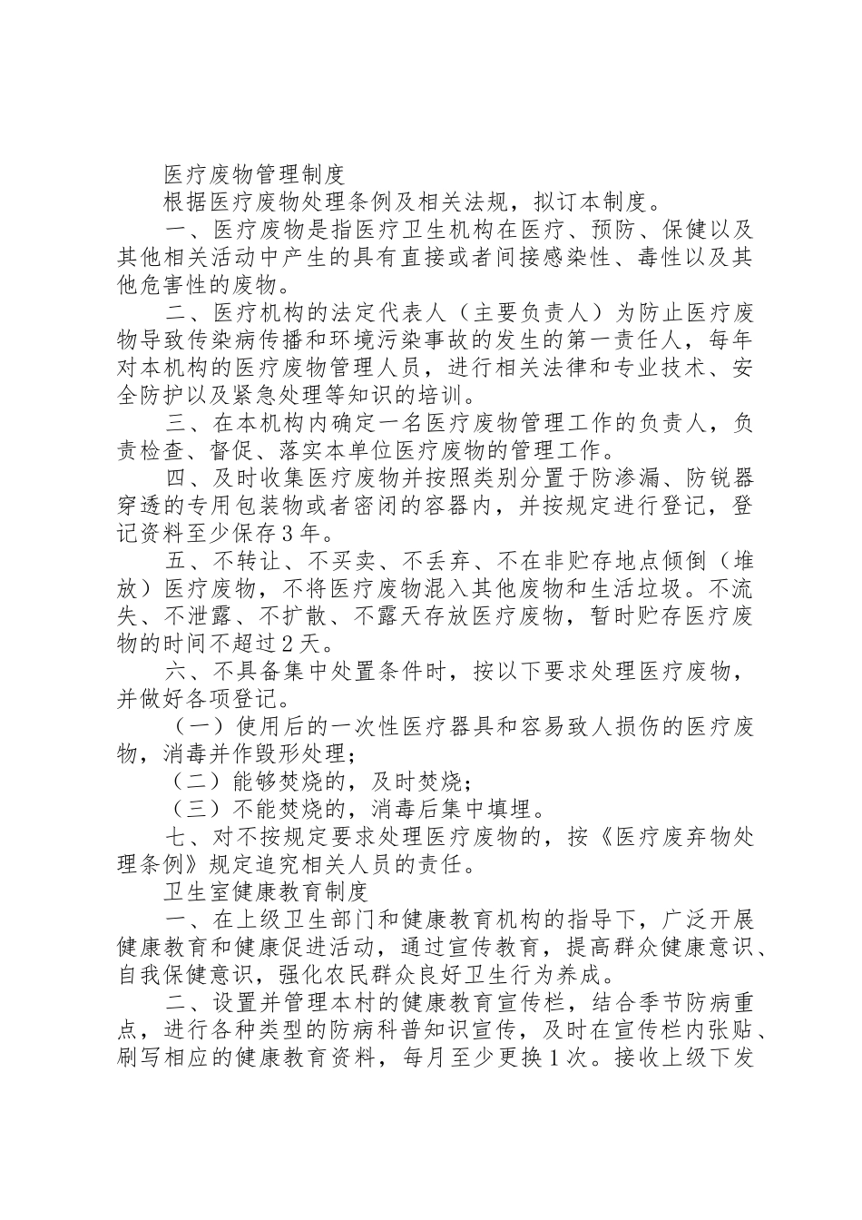 村卫生室规章制度_1_第3页