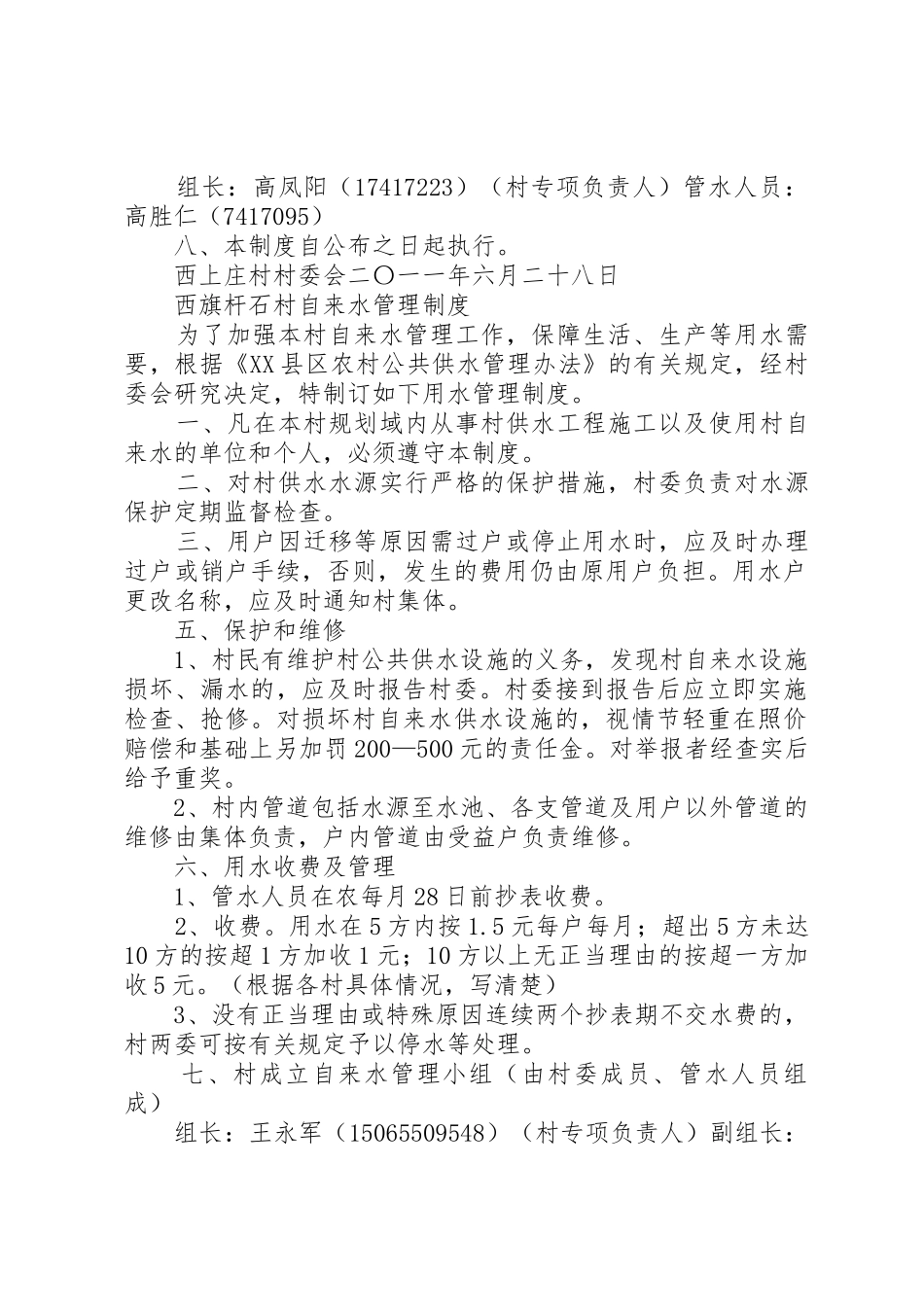 村自来水管理制度_第2页