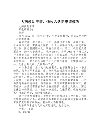 大病救助申请、低收入认定申请模版