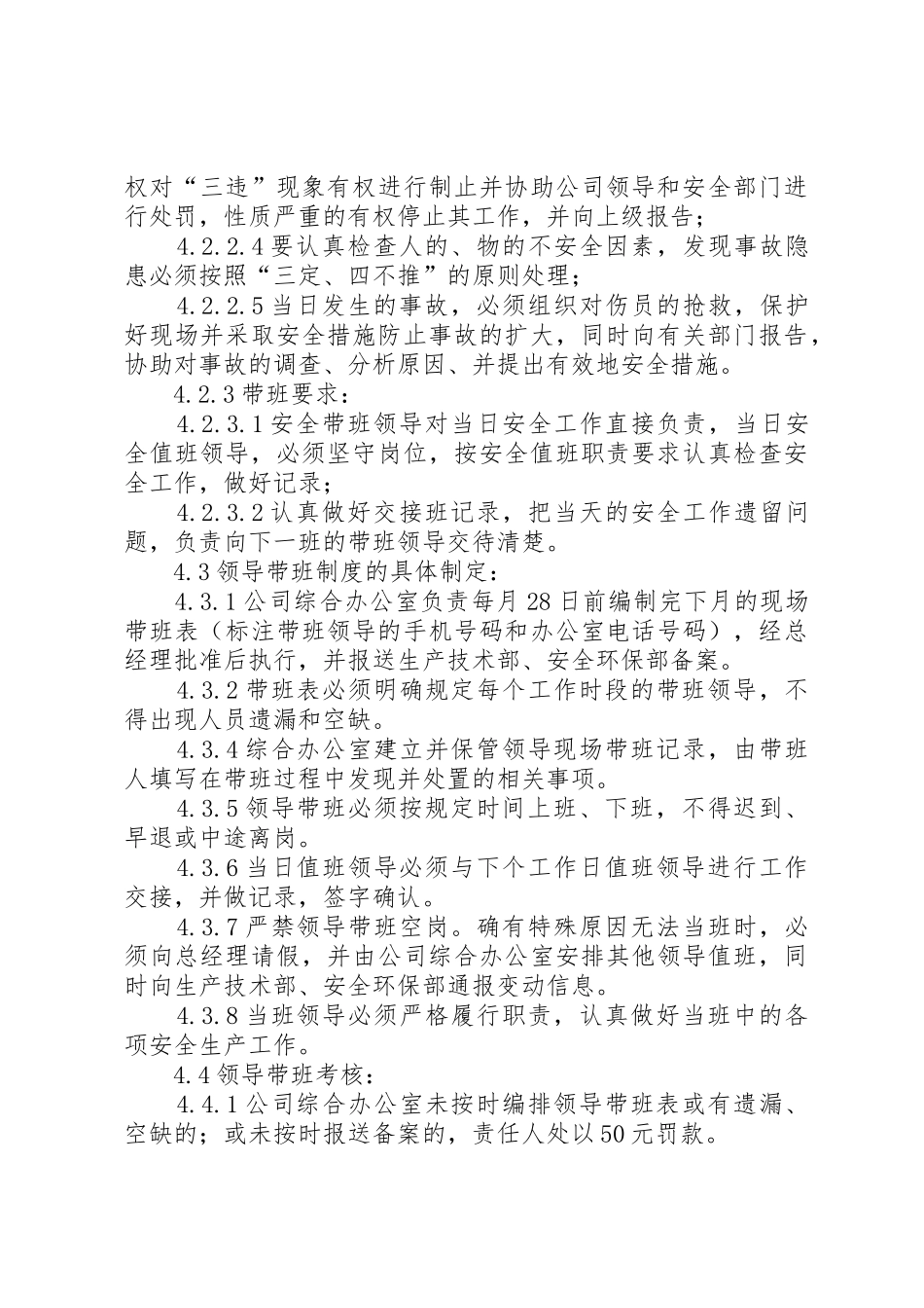 大阳泉公司领导干部严格执行领导干部带班制度_1_第3页