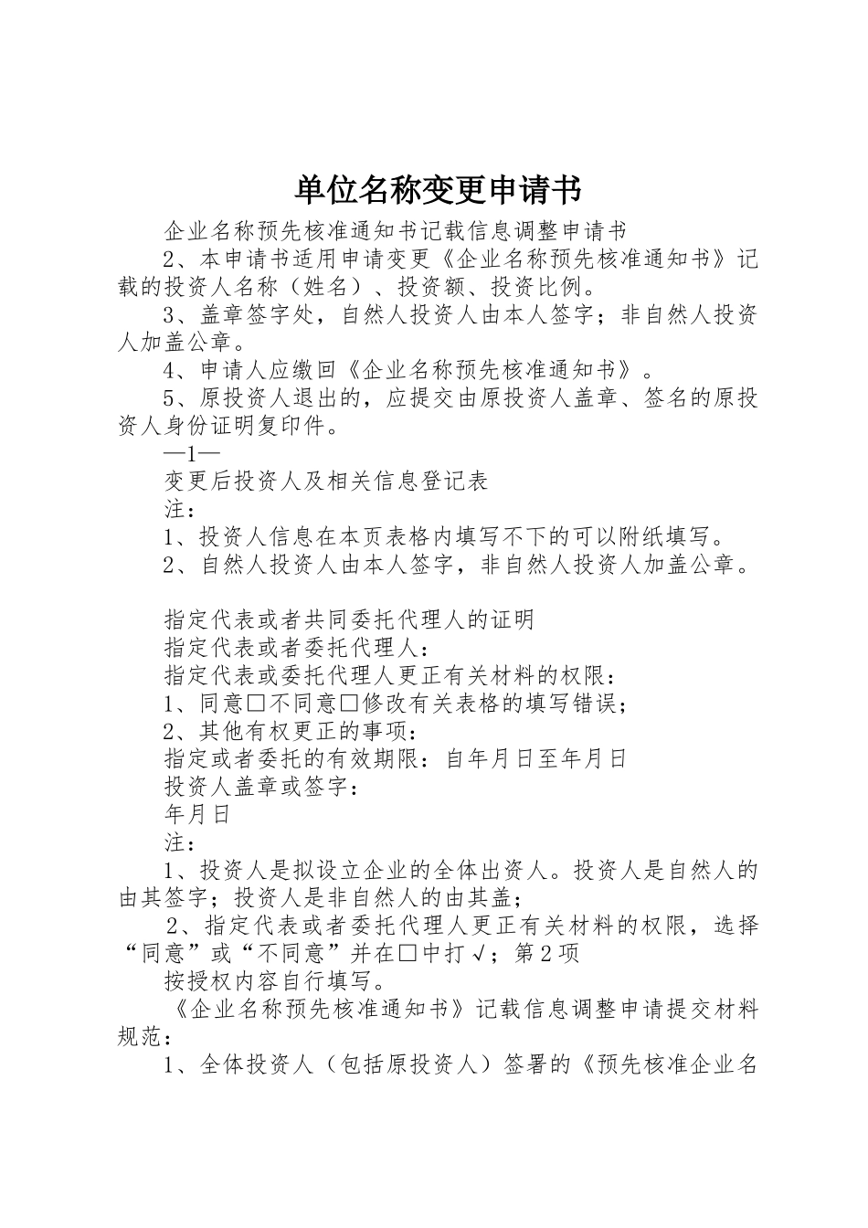 单位名称变更申请书_第1页