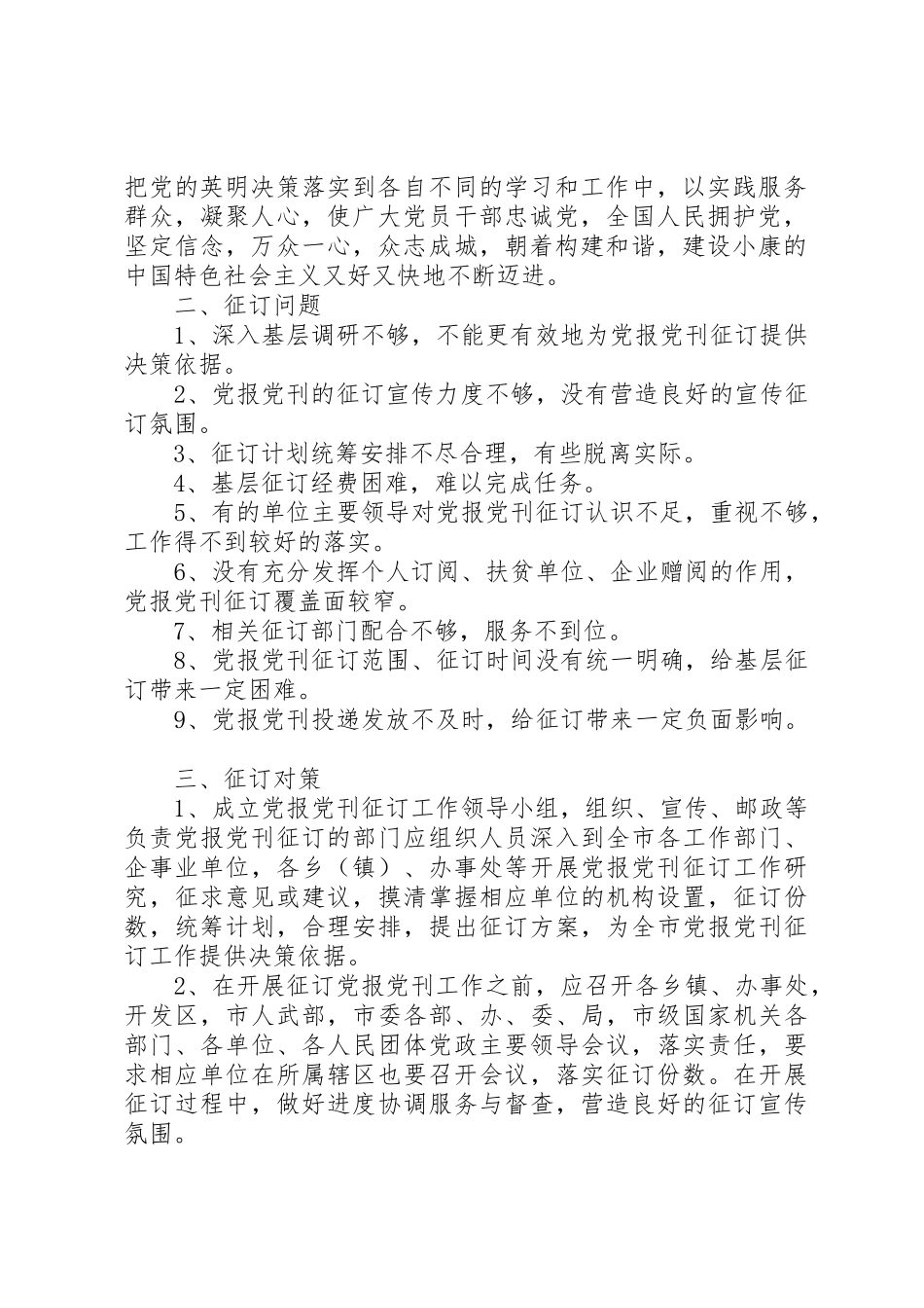 当前党报党刊征订中存在的问题及对策_第2页