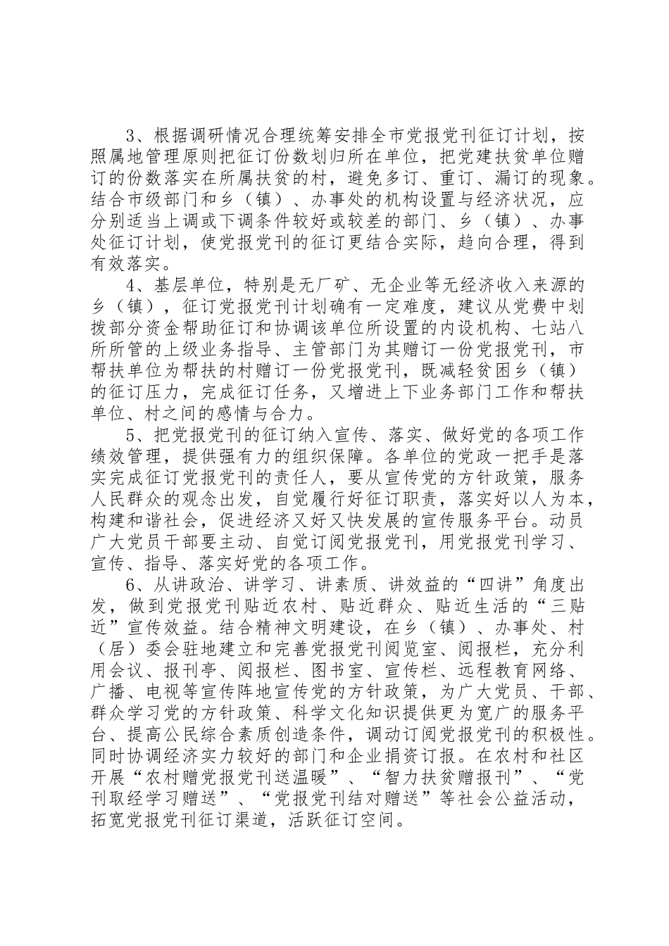 当前党报党刊征订中存在的问题及对策_第3页