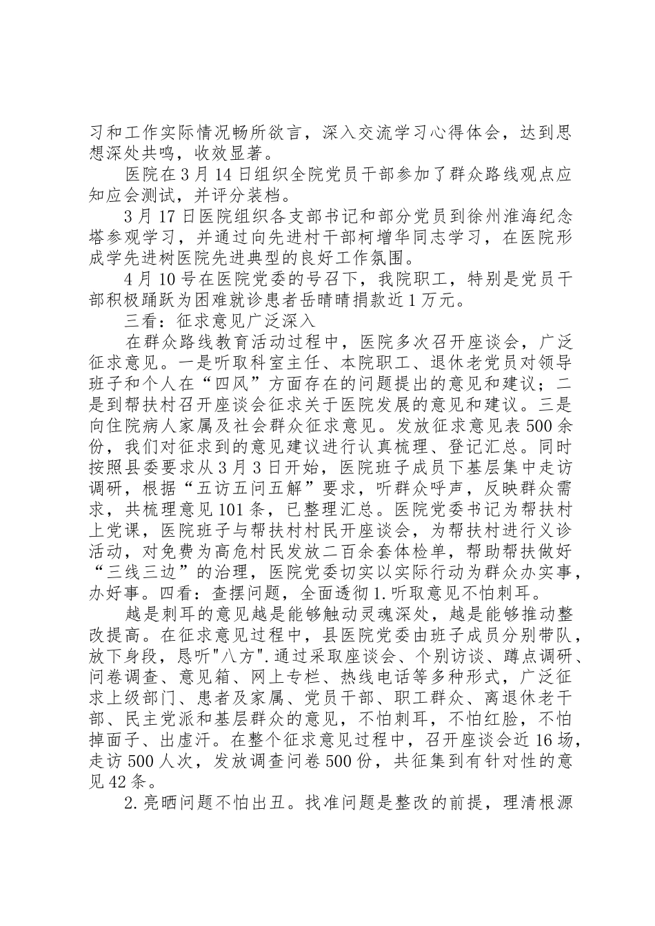 党的群众路线汇报总结_第3页