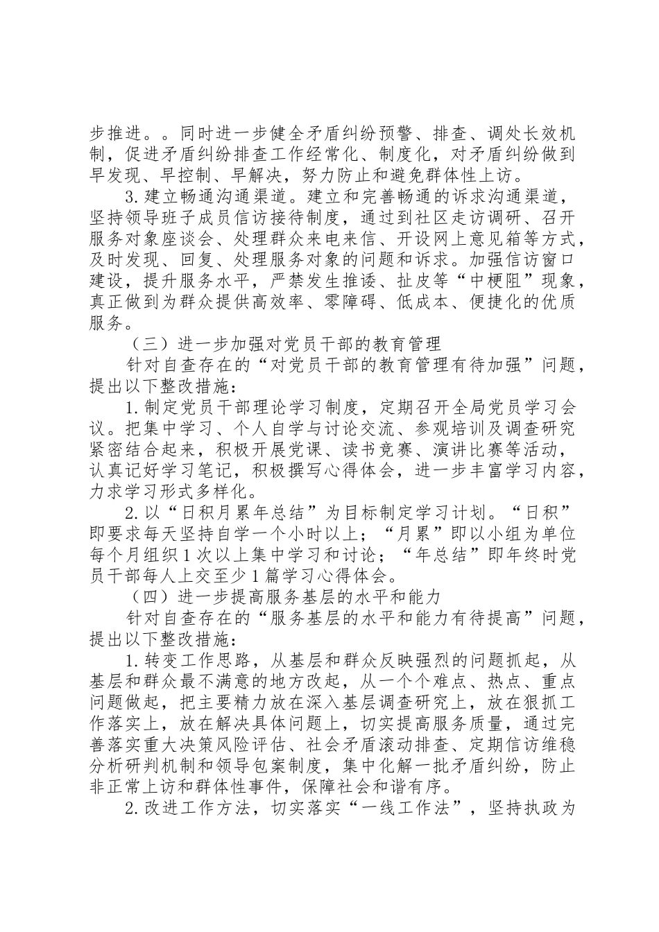 党风廉政建设第一责任人述责述廉述德活动整改落实方案_第2页