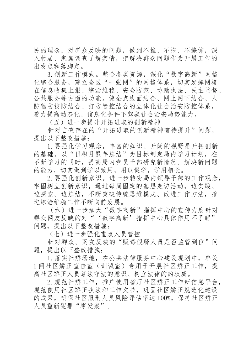 党风廉政建设第一责任人述责述廉述德活动整改落实方案_第3页