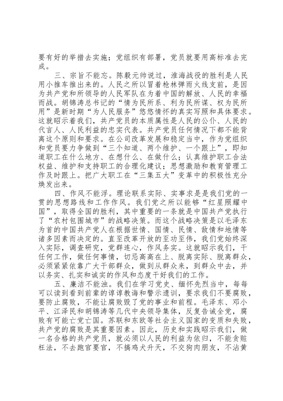 党史铺设我们前行的路标_第2页