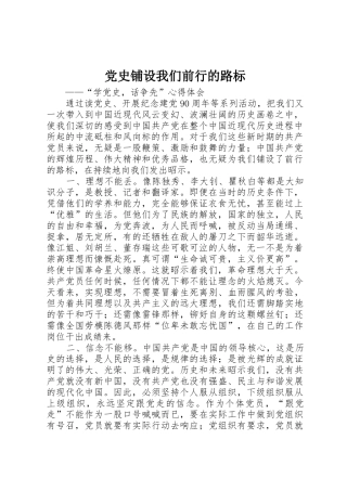 党史铺设我们前行的路标