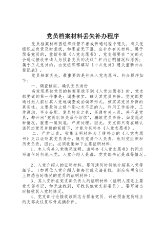 党员档案材料丢失补办程序