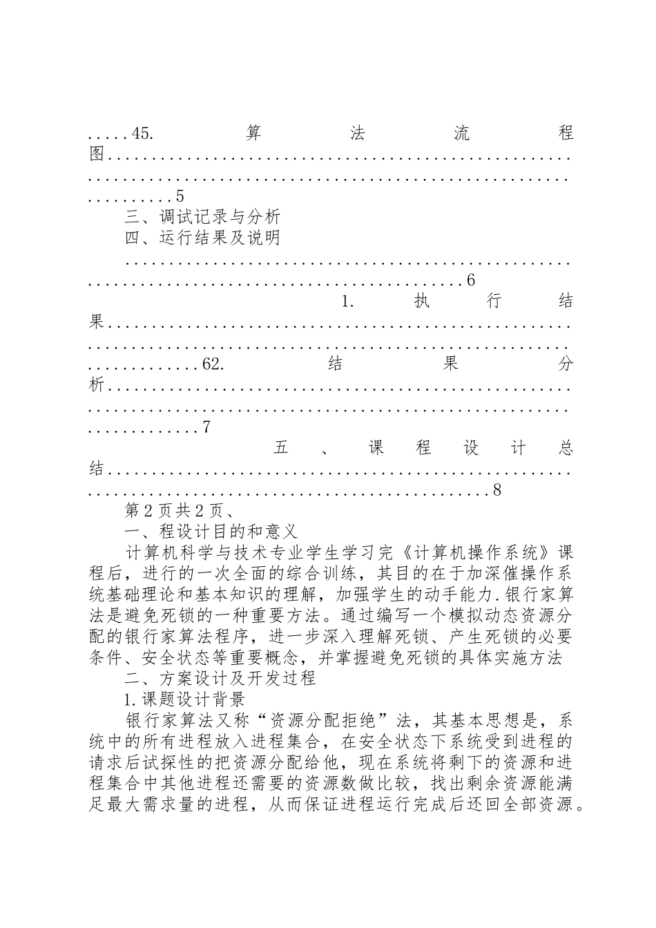 东南大学操作系统实验报告银行家算法_第2页