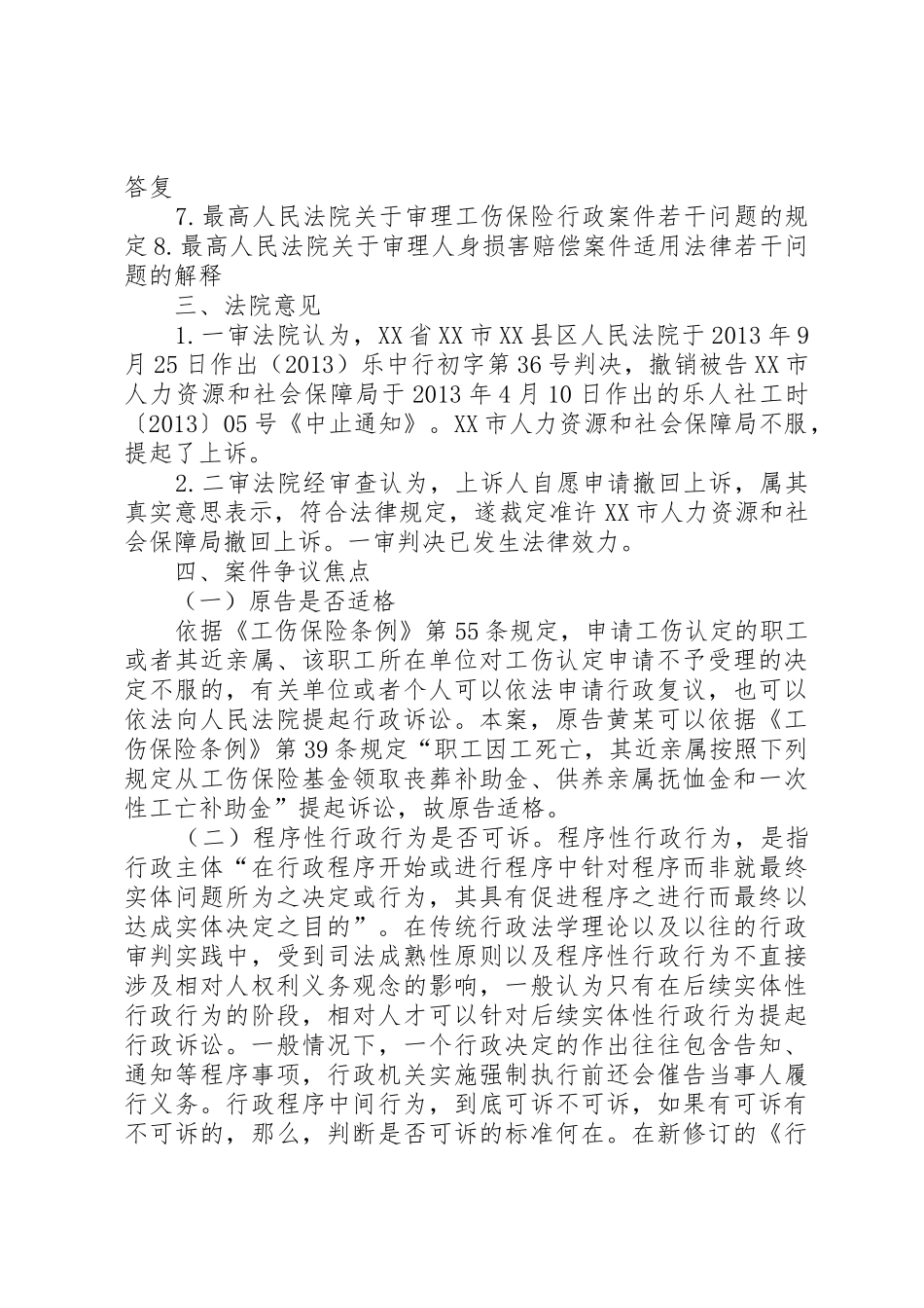 读《王明德诉XX市人力资源和社会保障局工伤认定案》有感_第2页