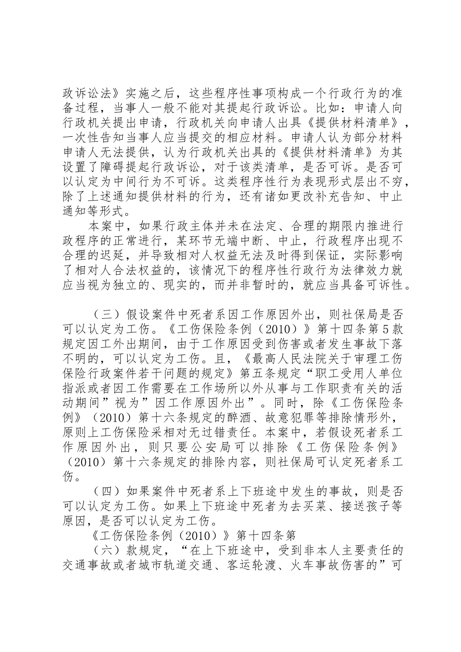 读《王明德诉XX市人力资源和社会保障局工伤认定案》有感_第3页