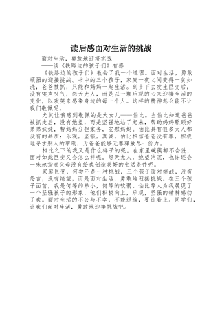 读后感面对生活的挑战