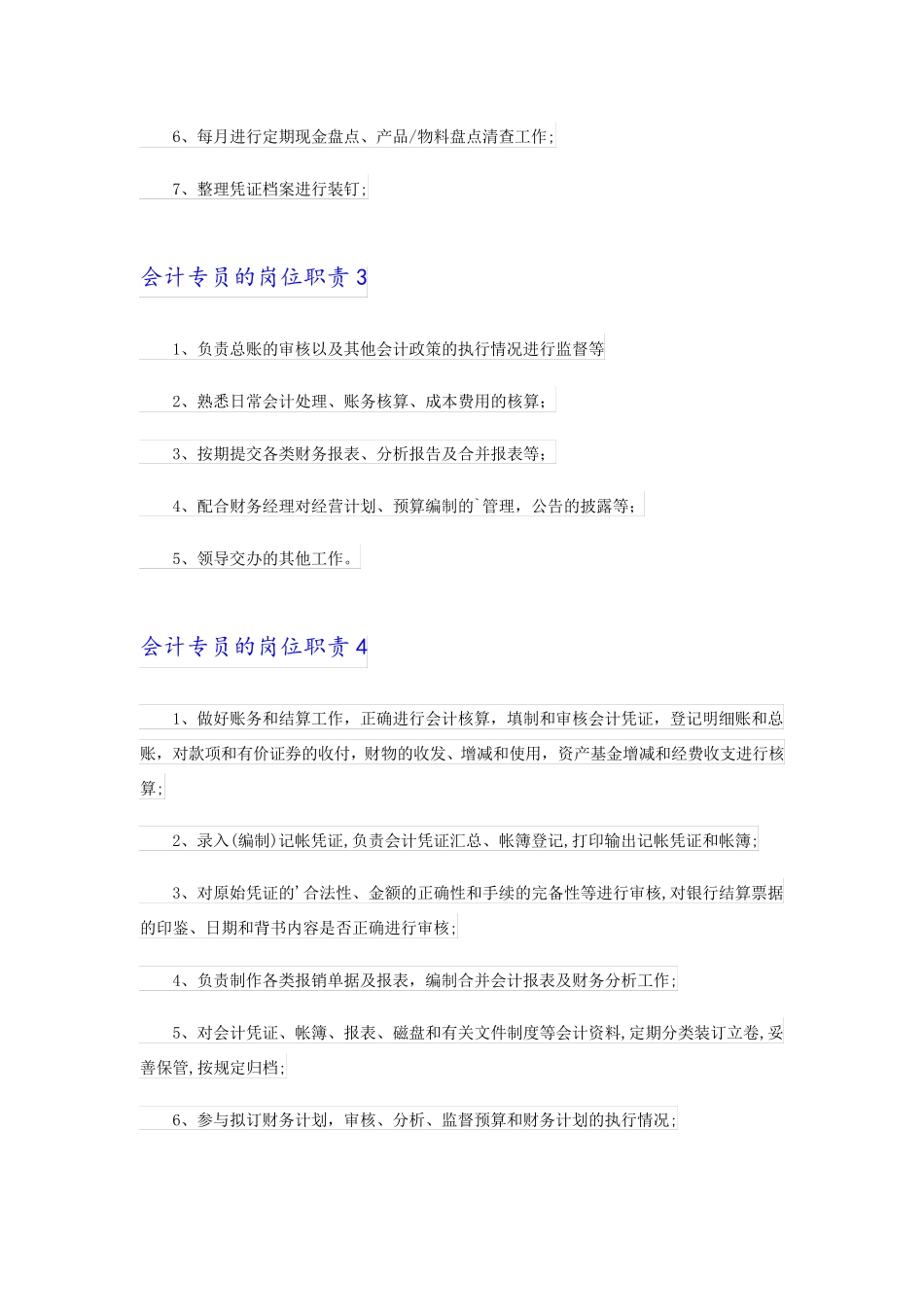 2023会计专员的岗位职责15篇_第2页