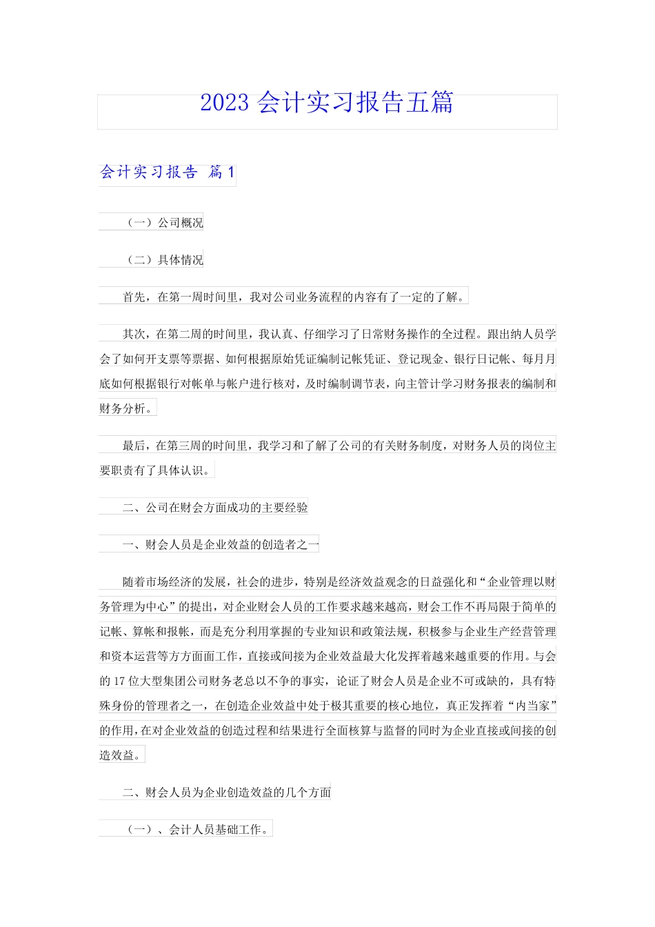 2023会计实习报告五篇_第1页