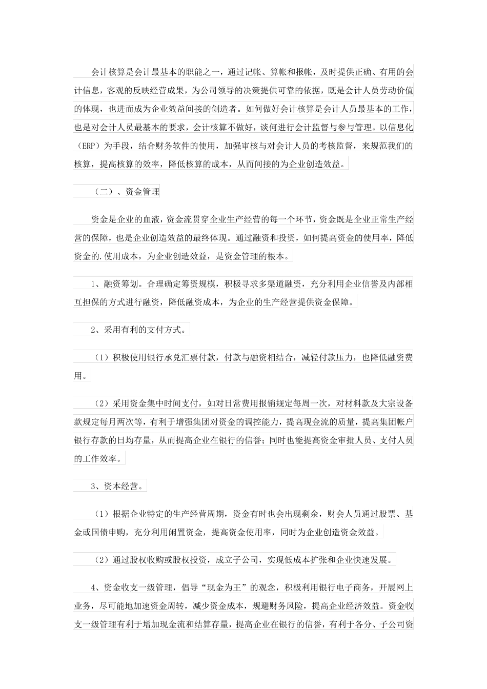 2023会计实习报告五篇_第2页