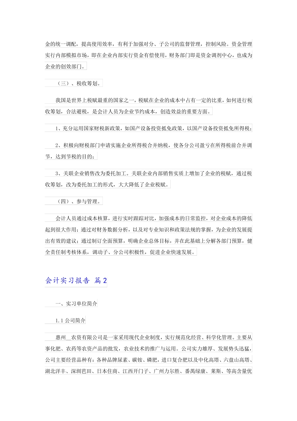 2023会计实习报告五篇_第3页