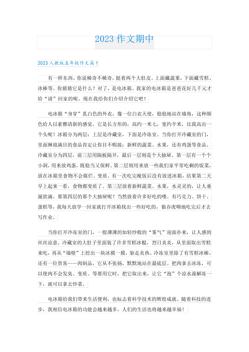 2023作文期中_第1页