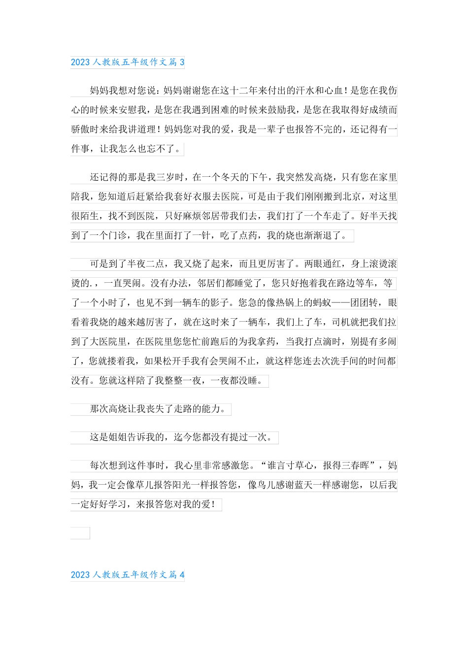 2023作文期中_第3页