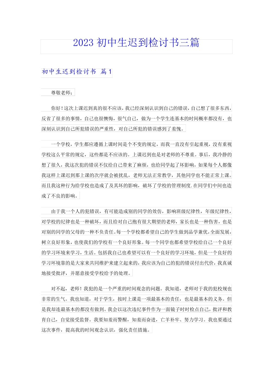 2023初中生迟到检讨书三篇_第1页