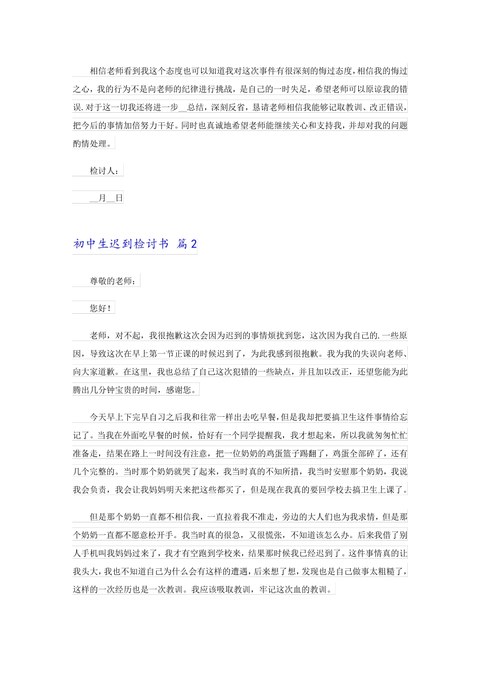 2023初中生迟到检讨书三篇_第2页