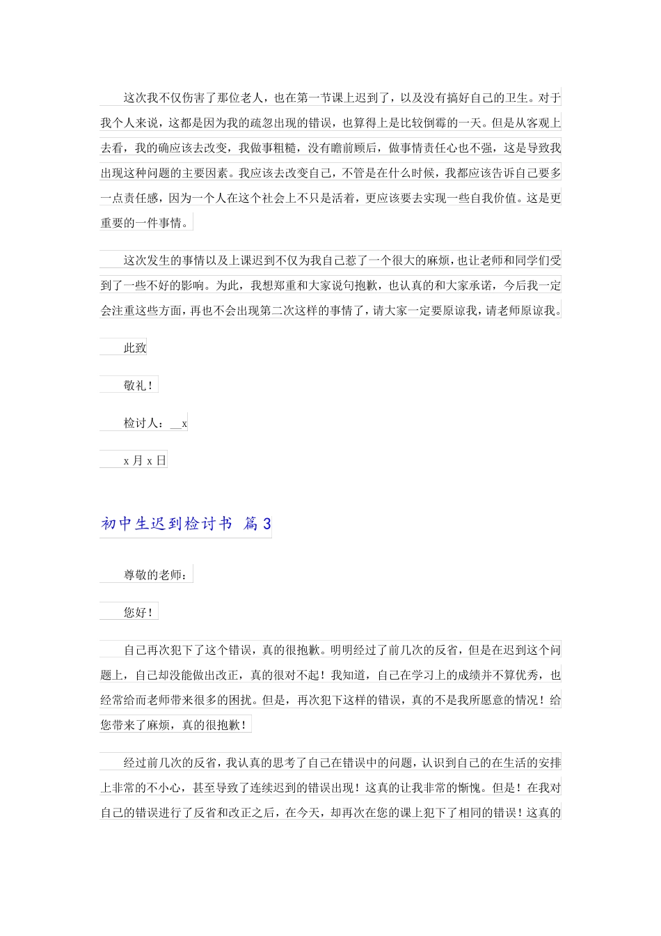 2023初中生迟到检讨书三篇_第3页